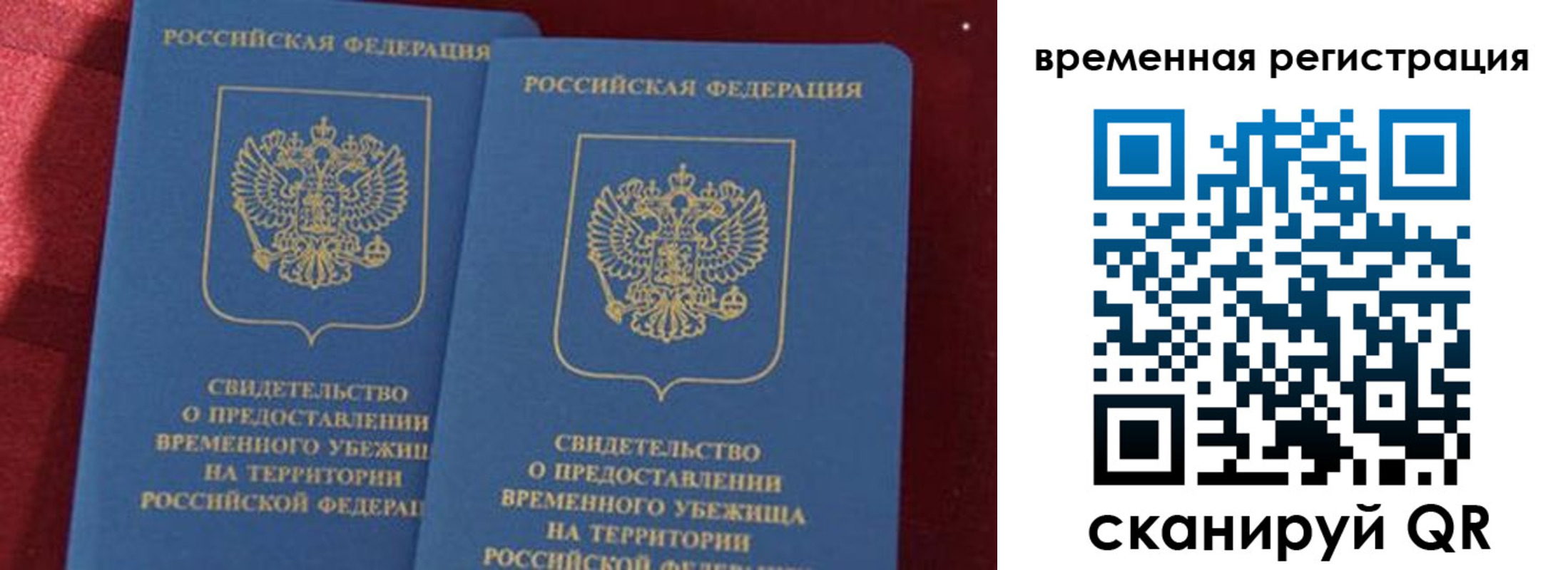 временная регистрация гарантия в Воскресенске