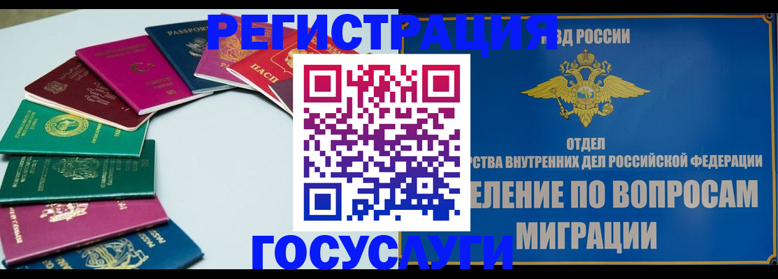 временная регистрация 2025 в Воскресенске