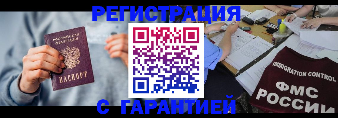 где прописаться в Воскресенске