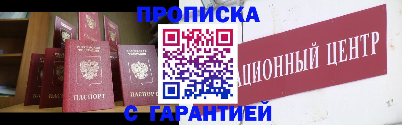 временная регистрация недорого в Воскресенске