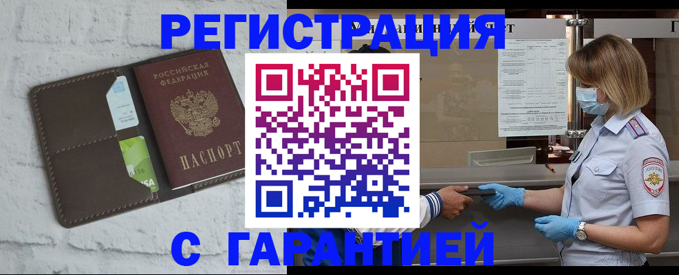 прописка регистрация в Воскресенске