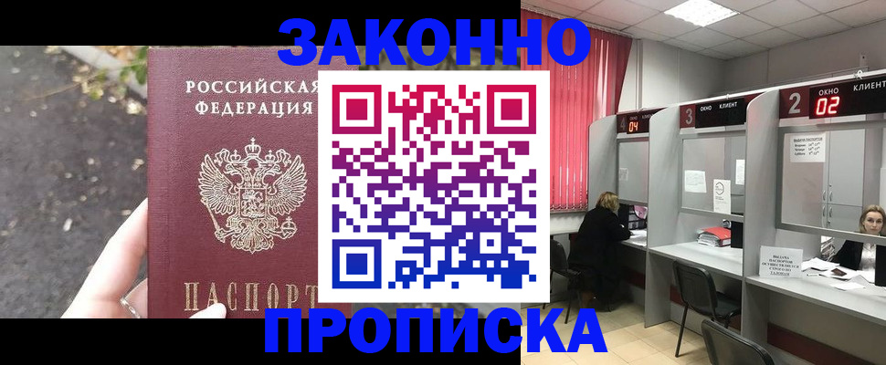 где прописаться в Воскресенске